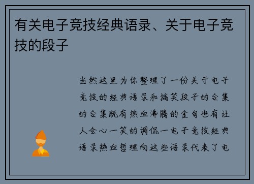 有关电子竞技经典语录、关于电子竞技的段子